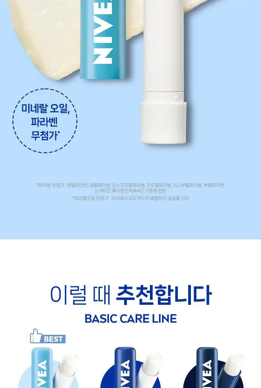 [1+1] 니베아 립케어 모이스춰케어 더블 기획 (4.8g+4.8g) 상세페이지 9